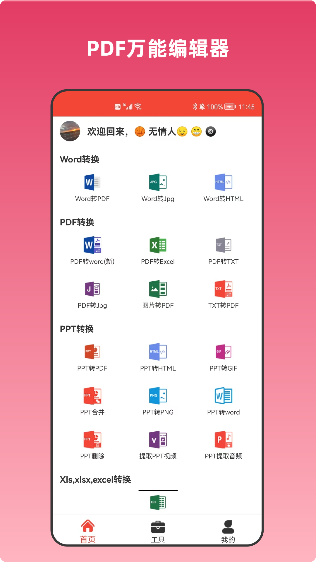 PDF万能编辑器v13.1截图5