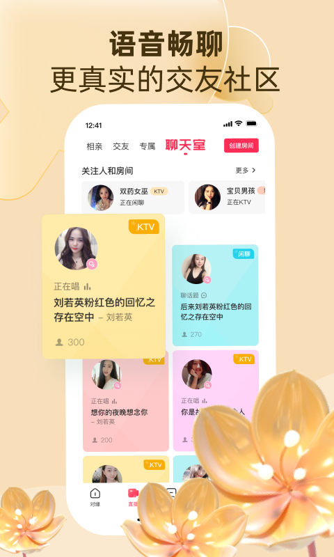 对缘v2.2.61截图1