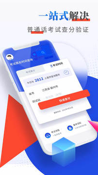 普通話(huà)成績(jī)查詢(xún)截圖