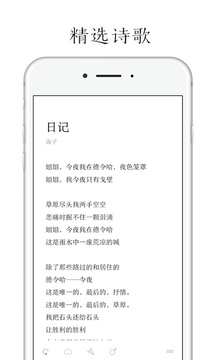 POEM应用截图1