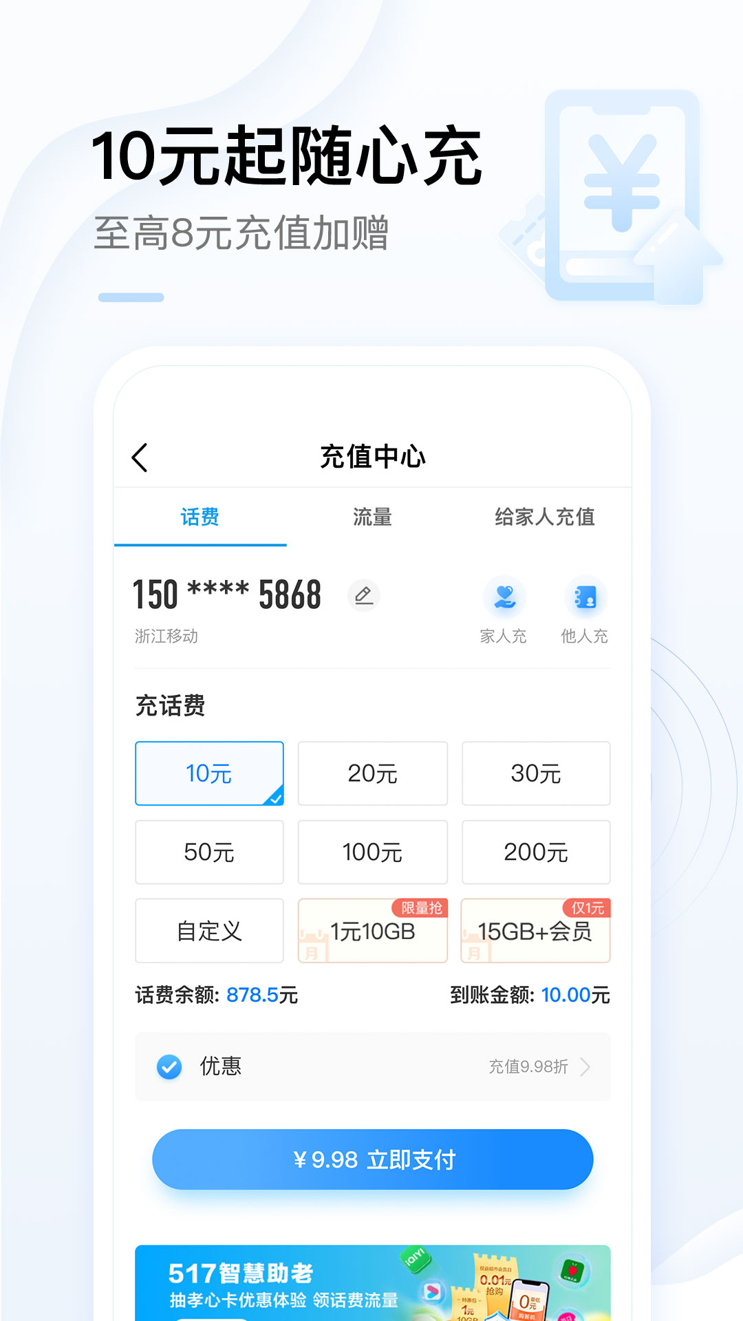 中国移动v7.9.1截图5