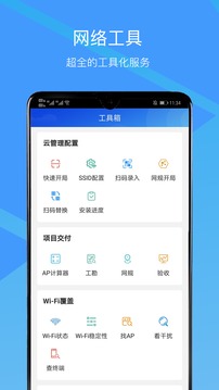 CloudCampus APP应用截图4