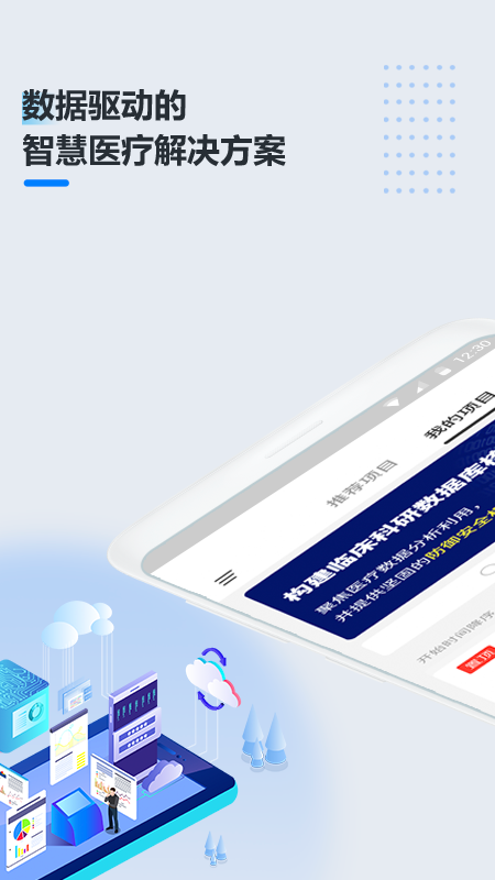 醫(yī)數(shù)據(jù)截圖預(yù)覽