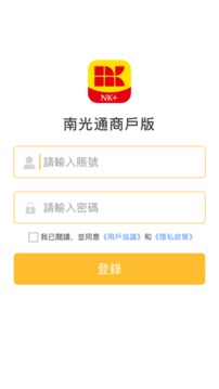 南光通商戶应用截图1