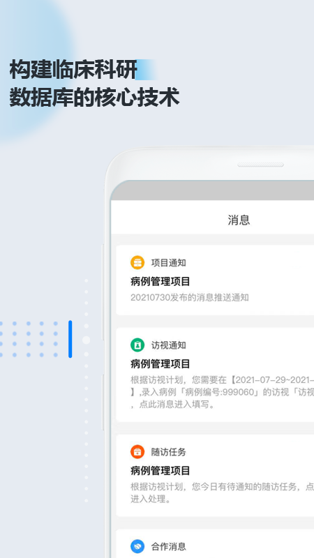 醫(yī)數(shù)據(jù)截圖預(yù)覽