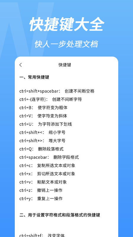 word手机文档编辑截图3