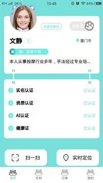 喵喵上门按摩技师端系统应用截图1