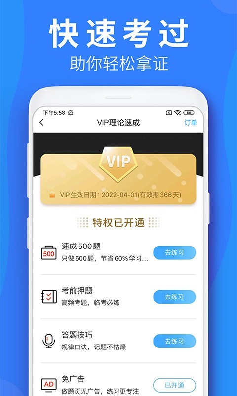 车学堂v5.3.5截图4