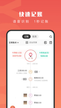 有魚記賬截圖