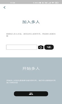 字节引擎翻译应用截图4