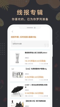 粉丝福利购极速版应用截图2