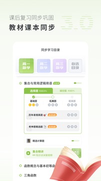 高中數(shù)學(xué)截圖