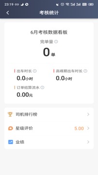 昆明打车司机应用截图5