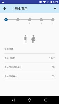 退休规划师应用截图3