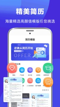 简历制作应用截图1