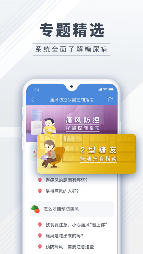 糖护士v4.3.1截图2