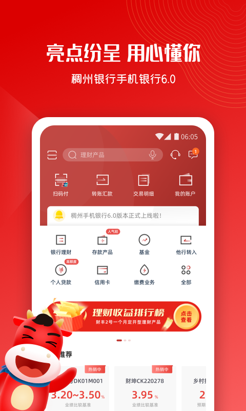 稠州银行v6.0.3截图4