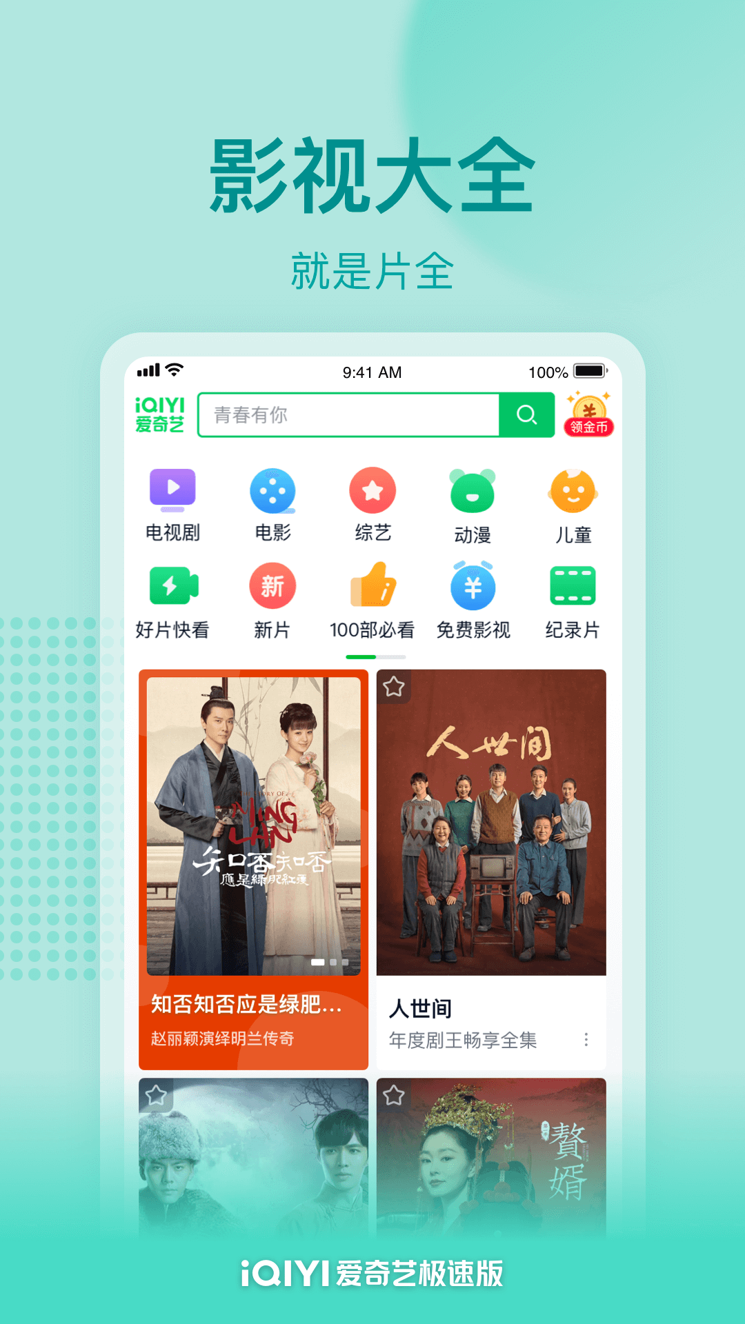 爱奇艺极速版v2.8.0截图5