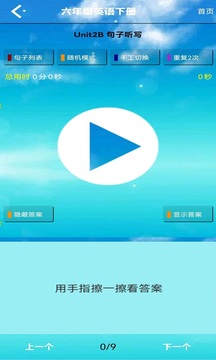 PEP六年级英语下册截图