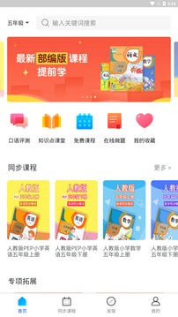 中小学辅导班应用截图1