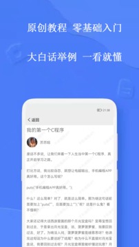 手机编程应用截图2