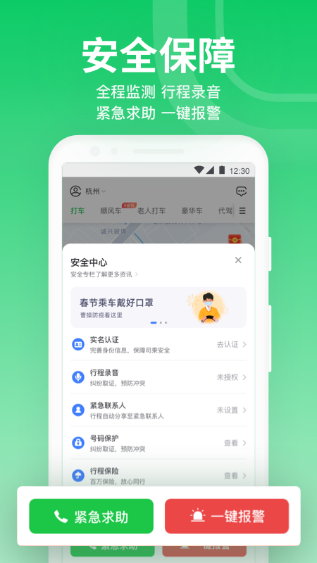 曹操出行v5.5.2截图1