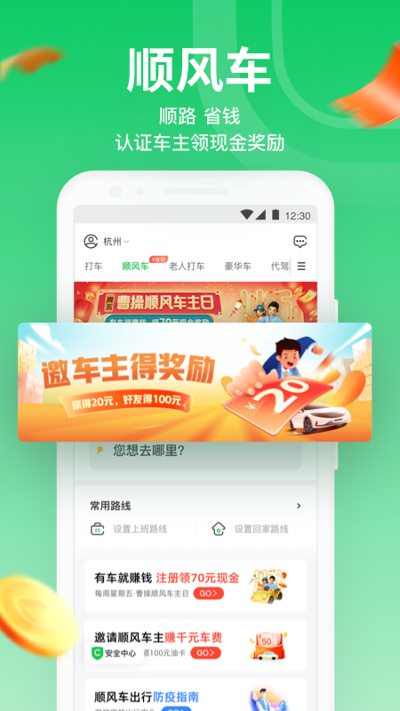 曹操出行v5.5.2截图3