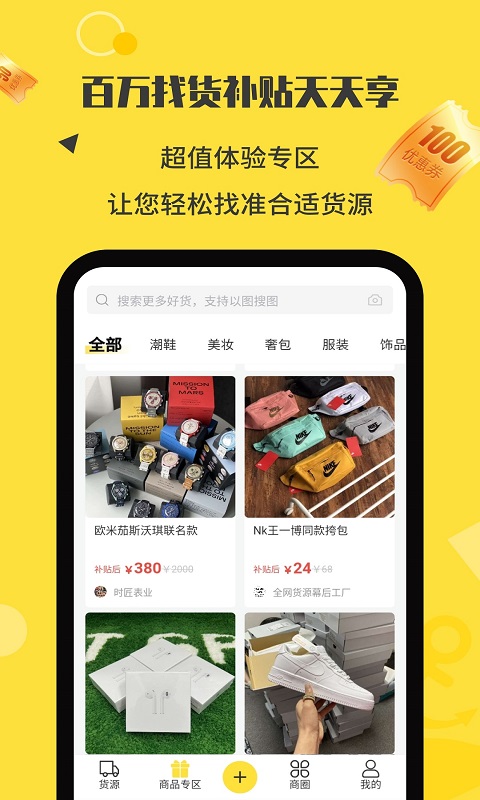 微商码头v3.6.5截图2