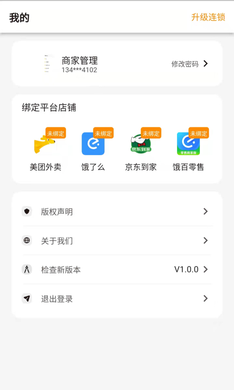 小店掌柜v1.6.0截图2