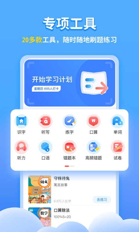 学宝v6.5.8截图2