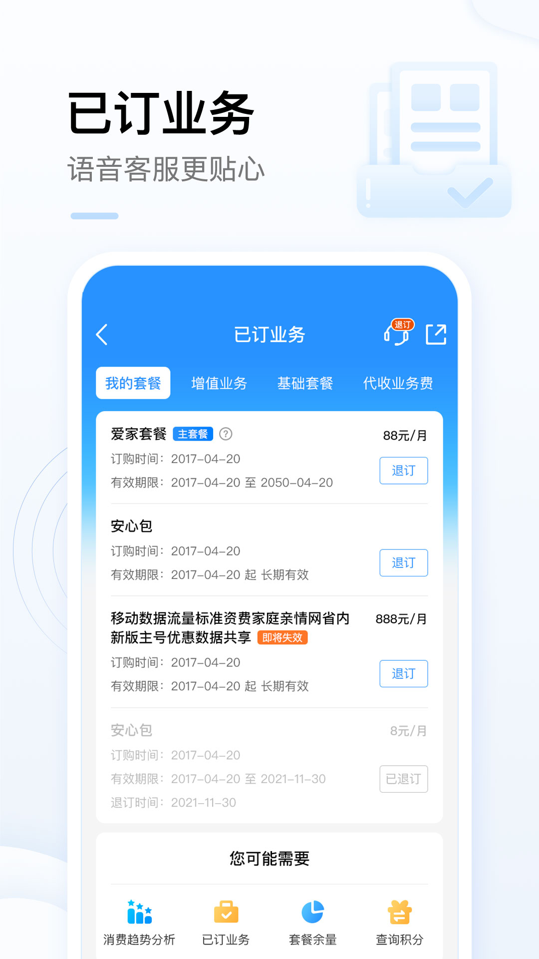 中国移动v7.9.1截图2