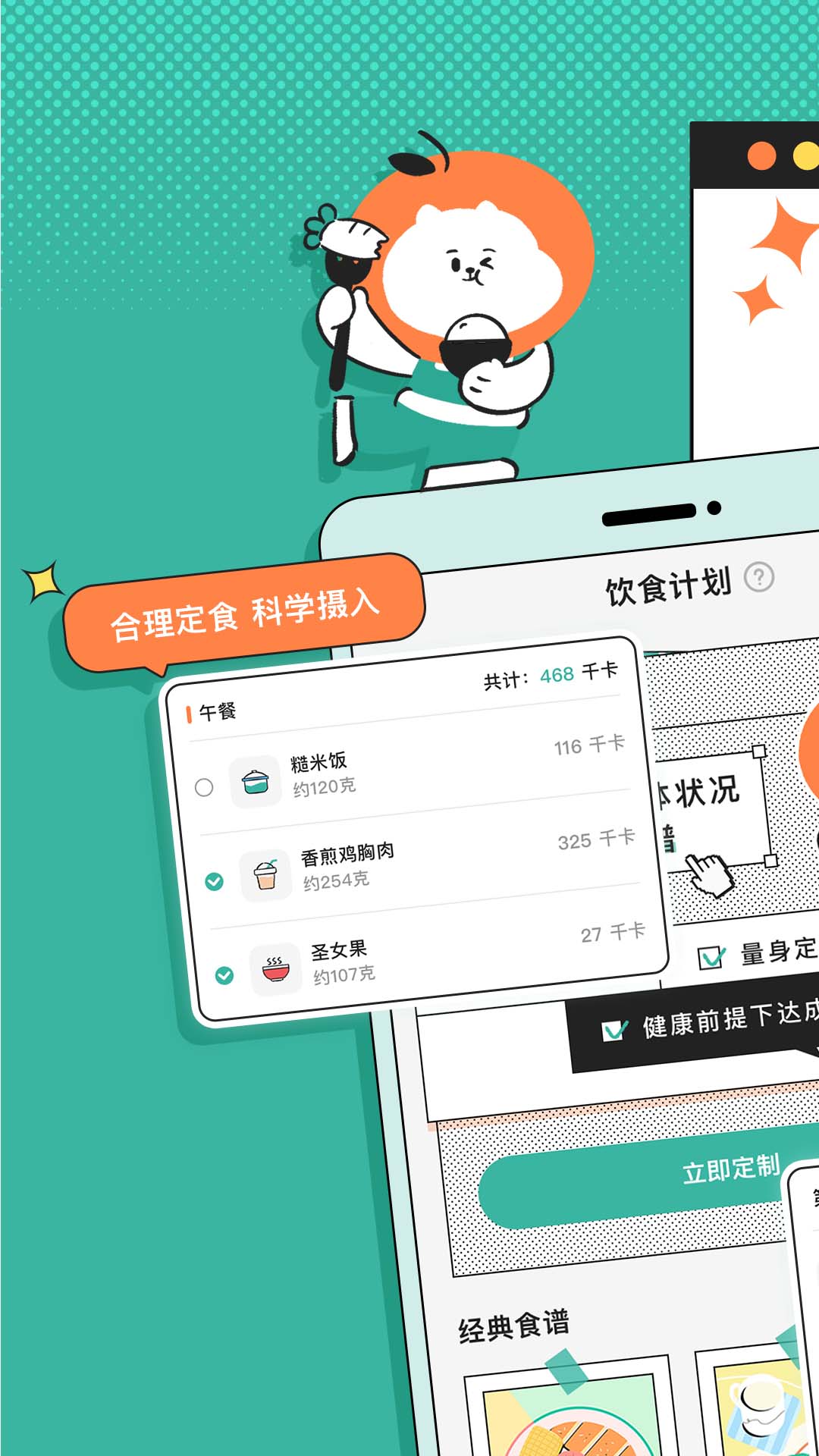 饭橘减肥v1.3.0截图5