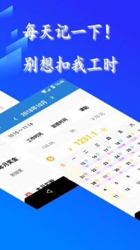 工时记应用截图2