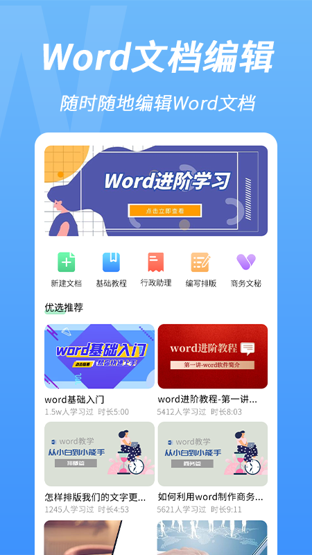 word手机文档编辑截图1