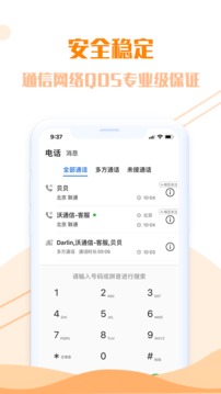 沃通信应用截图2