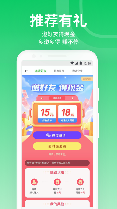 曹操出行v5.5.2截图2