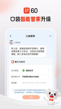 平安口袋銀行截圖