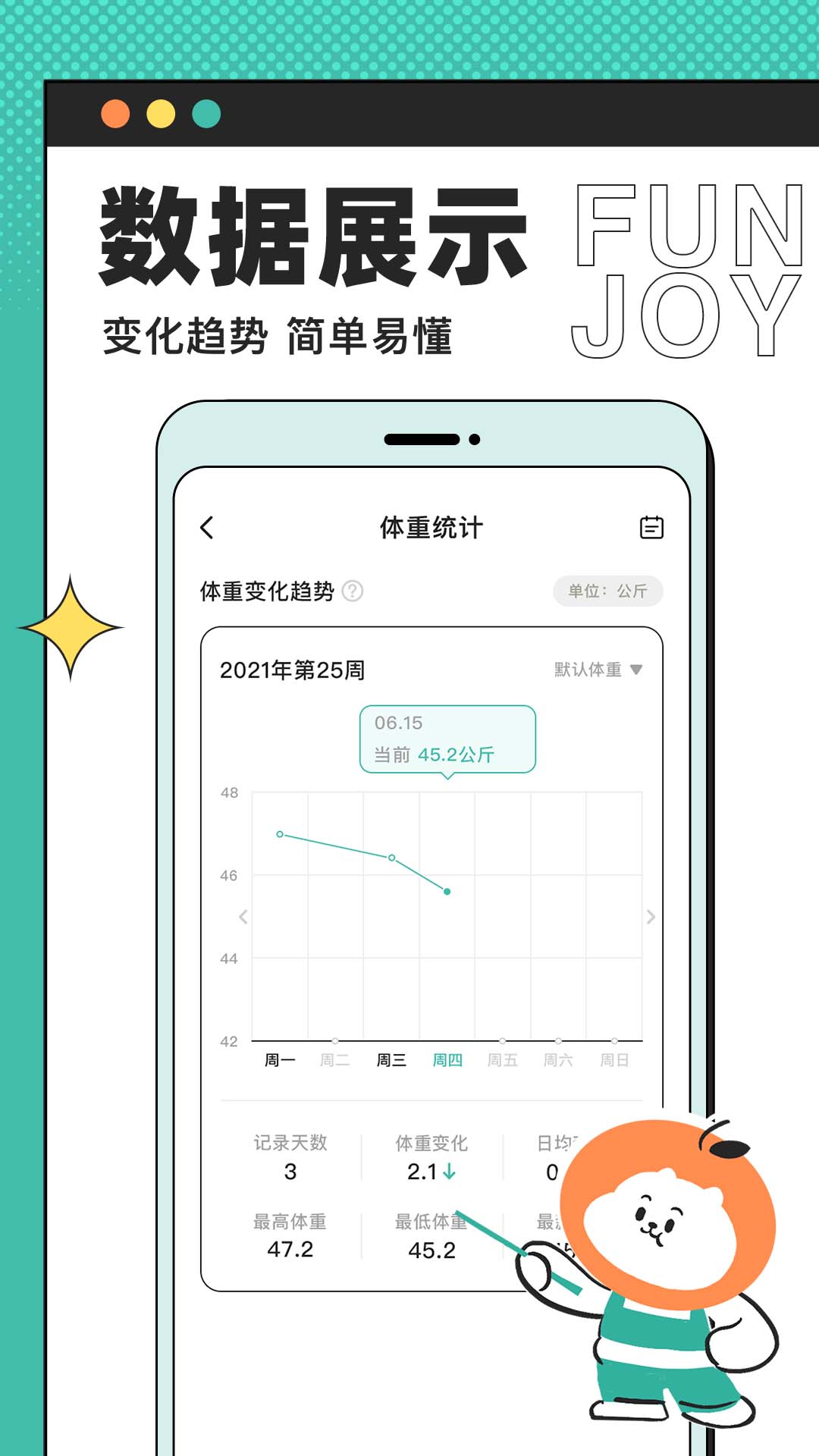 饭橘减肥v1.3.0截图1