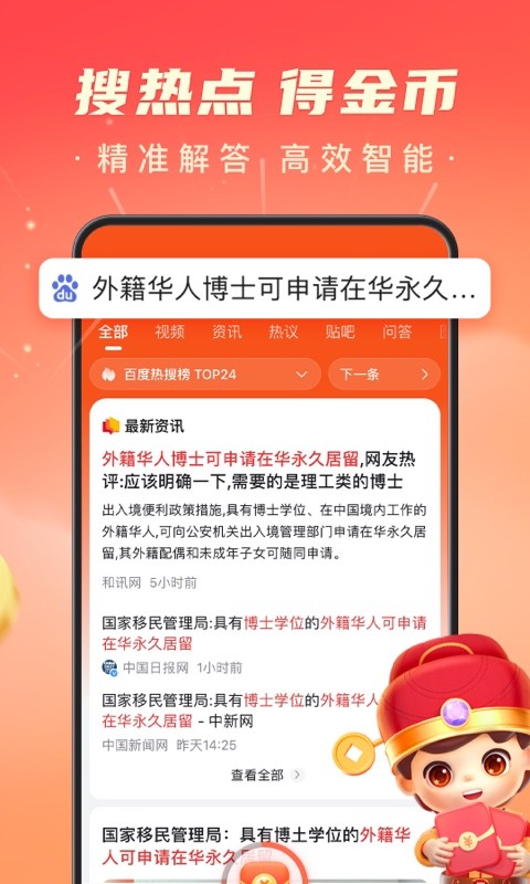 百度极速版v5.36.0.10截图4