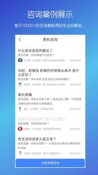 男性私人醫(yī)生截圖