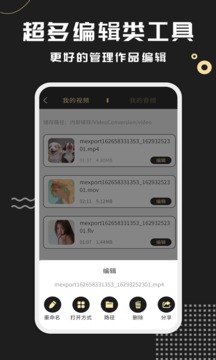 视频格式转换王应用截图5