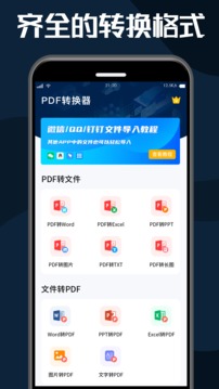 PDF转换器应用截图1