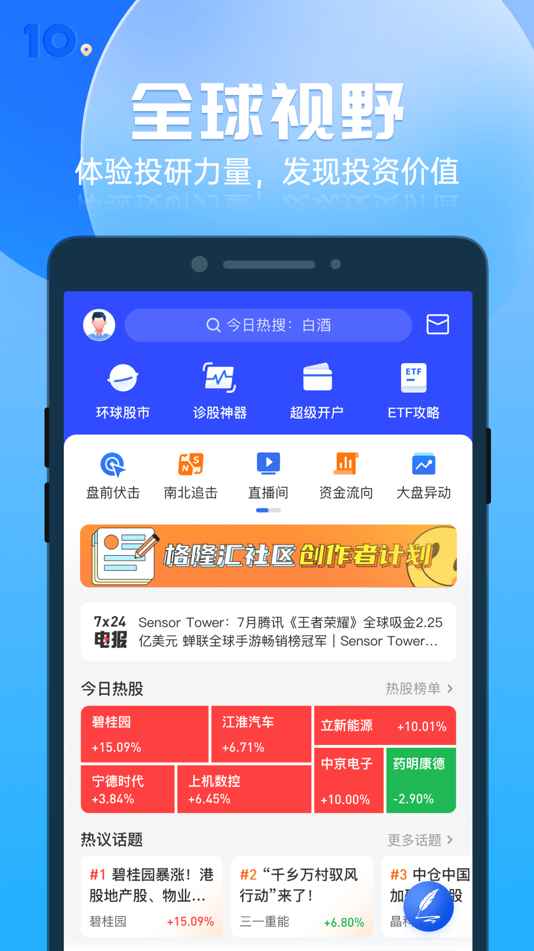 格隆汇v10.0.0截图5