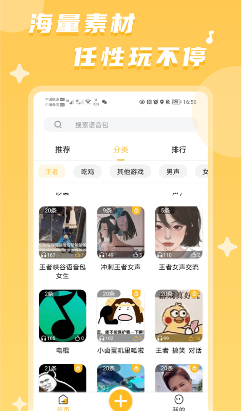 聊天语音包v2.0.3截图4