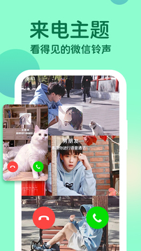 小微专属来电应用截图1