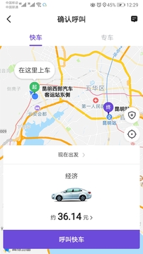 旅程约车应用截图3