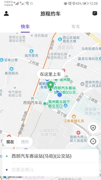 旅程约车应用截图2