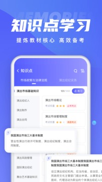 演出经纪人考试聚题库应用截图5