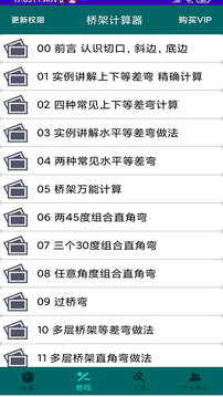 桥架计算器应用截图5