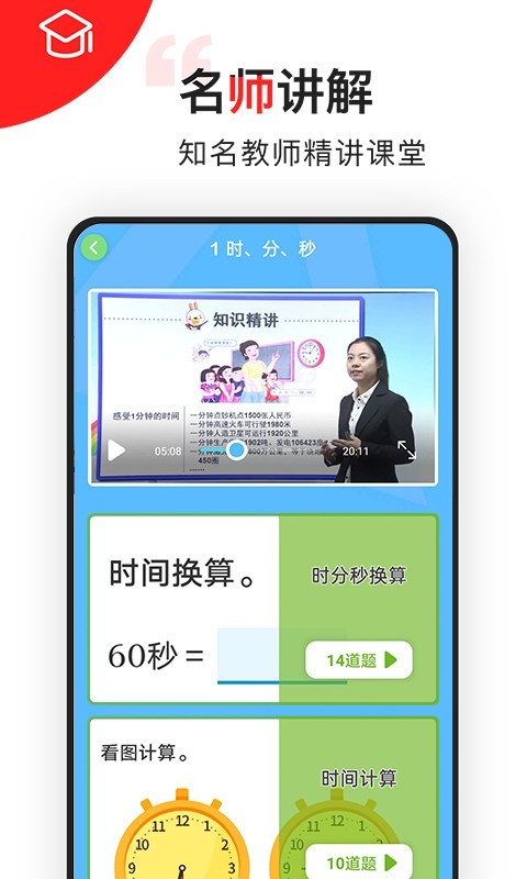 我陪孩子学数学截图5